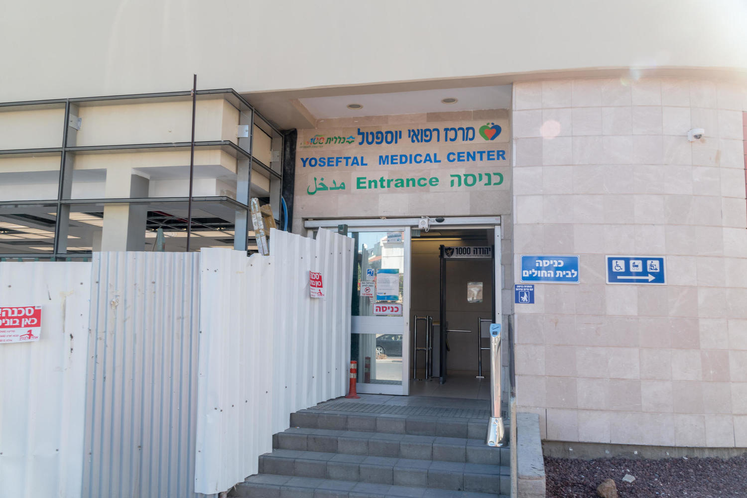 больница «Йосефталь» в Эйлате