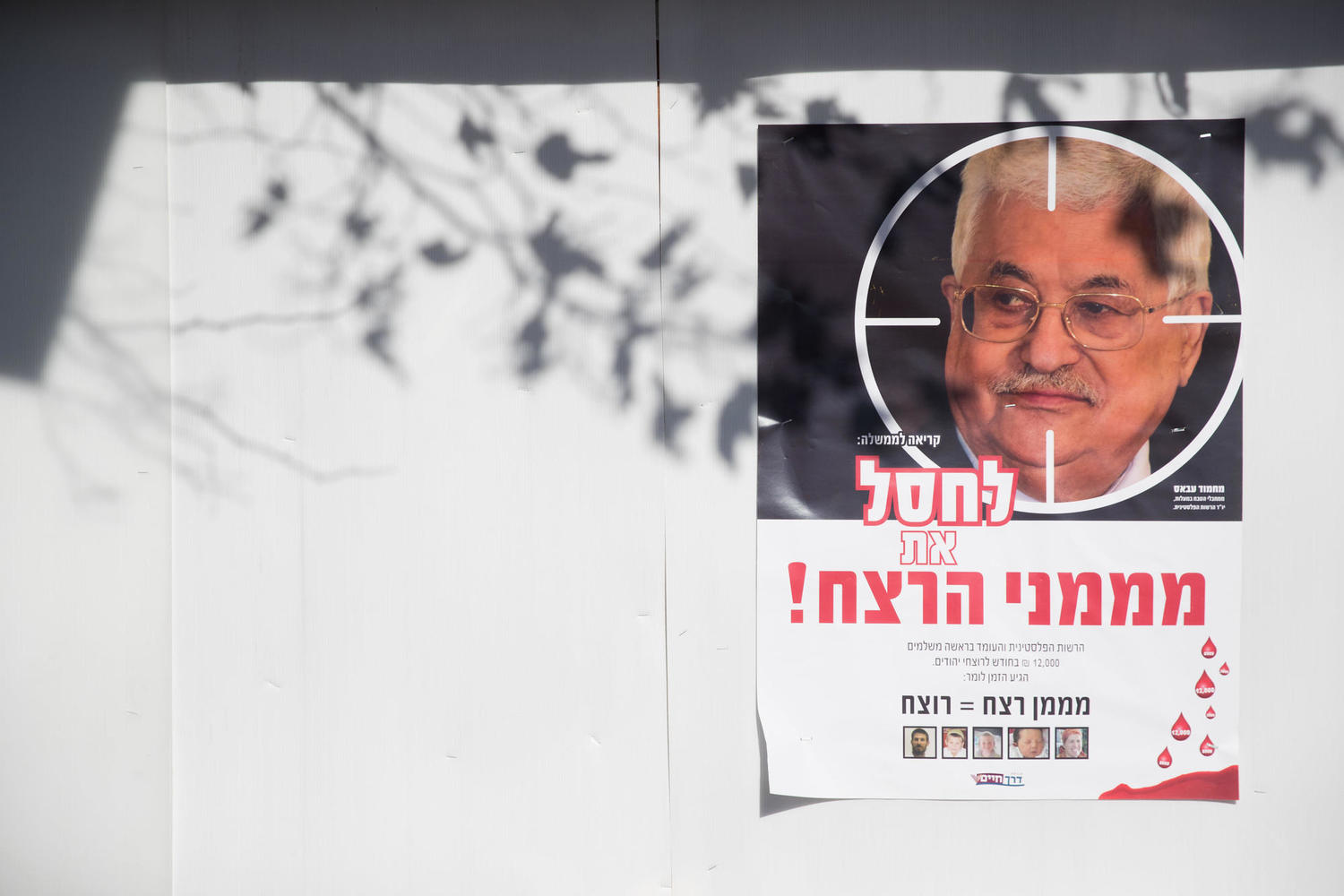 постер на территориях с призывом уничтожить Абу Мазена, «спонсора убийц», 2018 г.