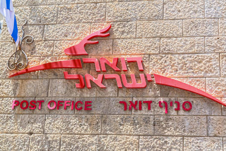 На Почте Израиля опять неполадки: сбой в компьютерной системе