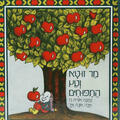 תיאטרון הפארק - שעת סיפור - מר זוטא ועץ התפוחים
