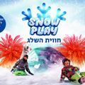 Snow play – חווית השלג מגיעה לפתח תקווה!