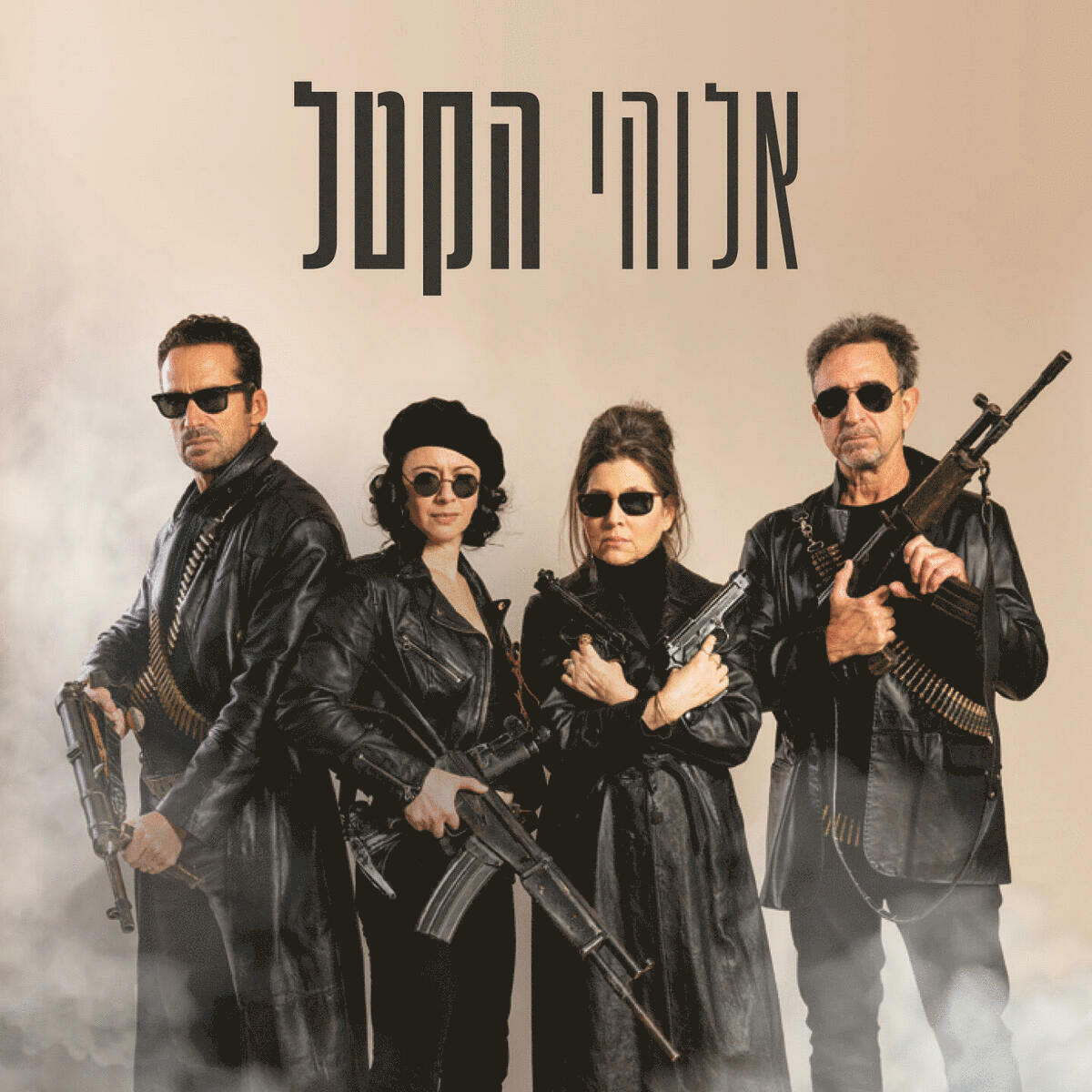 תיאטרון הקאמרי - אלוהי הקטל