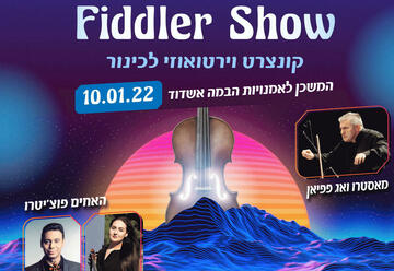 Fiddler Show - קונצרט וירטואוזי לכינור
