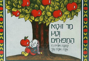 תיאטרון הפארק - שעת סיפור - מר זוטוא ועץ התפוחים