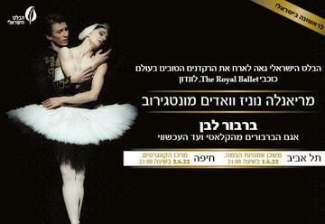 Израильский балет — Белый лебедь