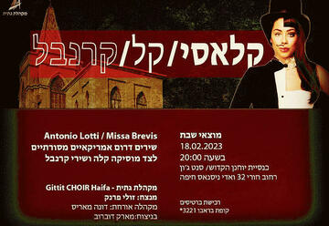 מקהלת גתית - Gittit Choir Haifa