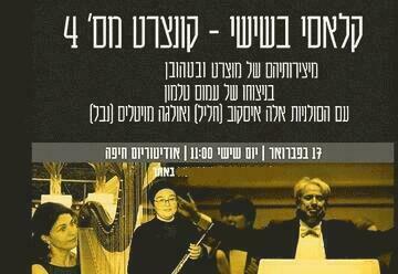 התזמורת הסימפונית חיפה - קלאסי בשישי - קונצרט מס' 4