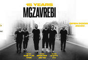 להקת Mgzavrebi לראשונה בישראל!