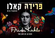 פרידה קאלו - Frida Kahlo – the life of an icon